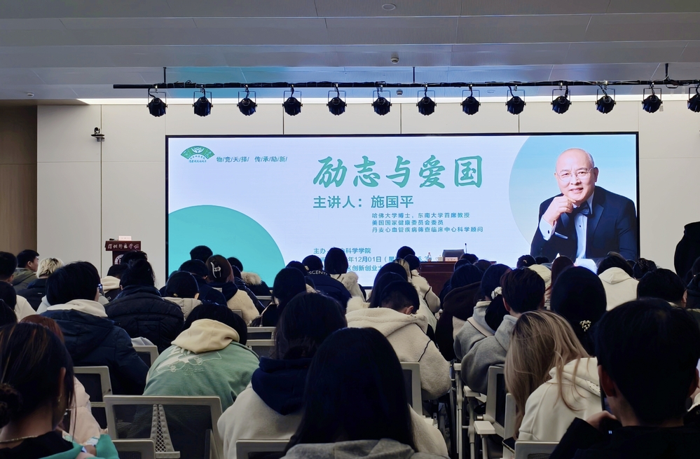 哈佛教授“归巢”话成长——东南大学首席教授施国平校友为新生播撒爱国励志种子