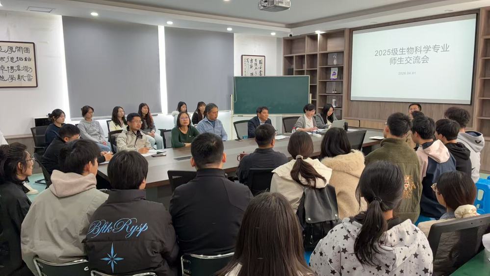 师生面对面，共话成长路--生物系举行2025级生物科学专业师生交流会
