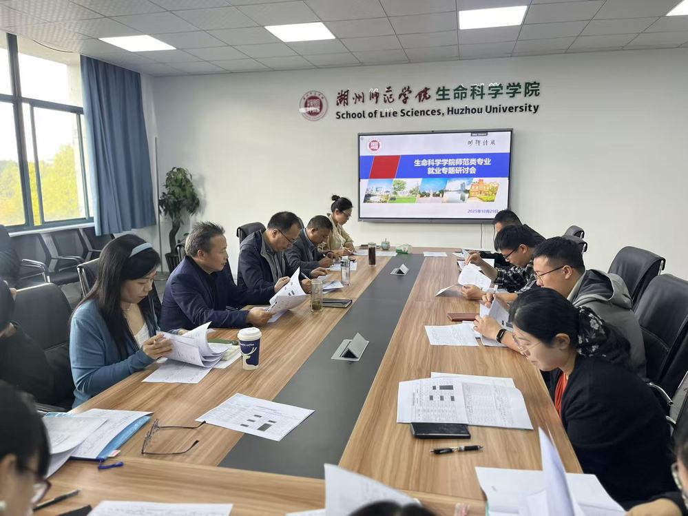 聚焦就业赋能成长--我院召开师范生就业专题研讨会