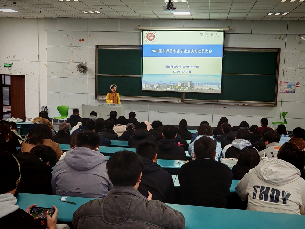 我院顺利举行2026届非师范专业毕业生实习动员大会