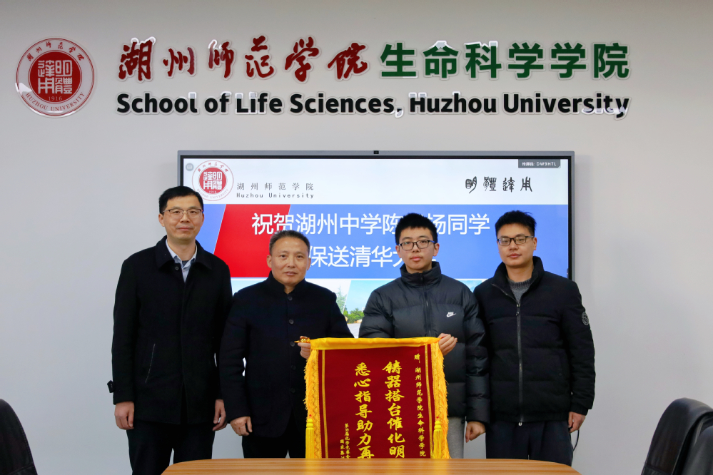 湖州中学陈子扬同学向我院赠旗致谢