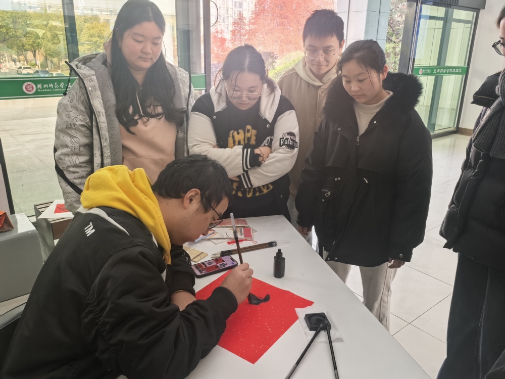 墨香凝愿迎元旦·学科融韵润初心 ——湖州师范学院生科院举办迎新年主题书写活动