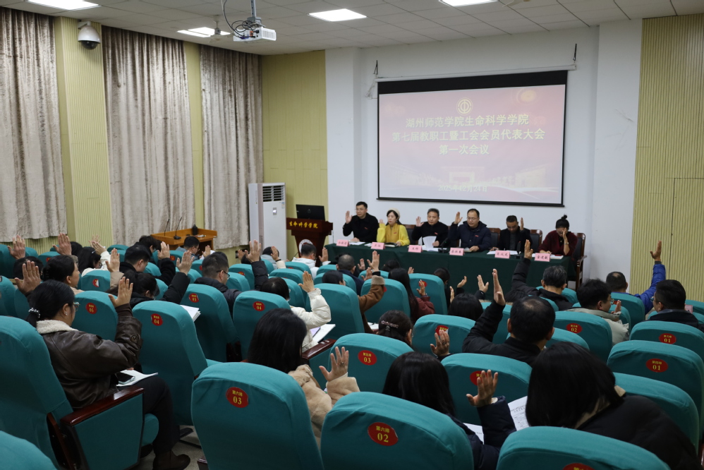 学院七届一次“双代会”顺利召开