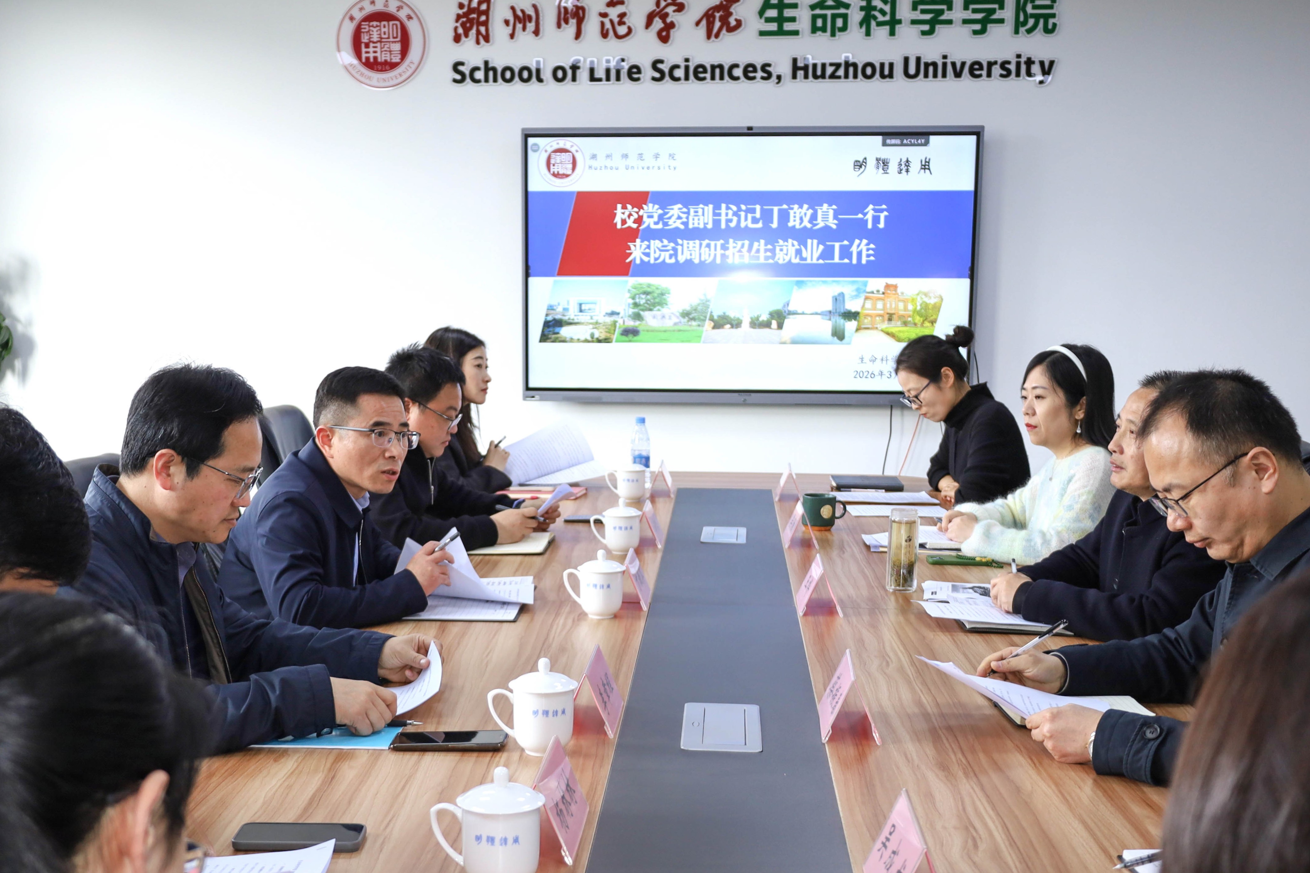 校领导带队赴生命科学学院开展招生就业专项调研