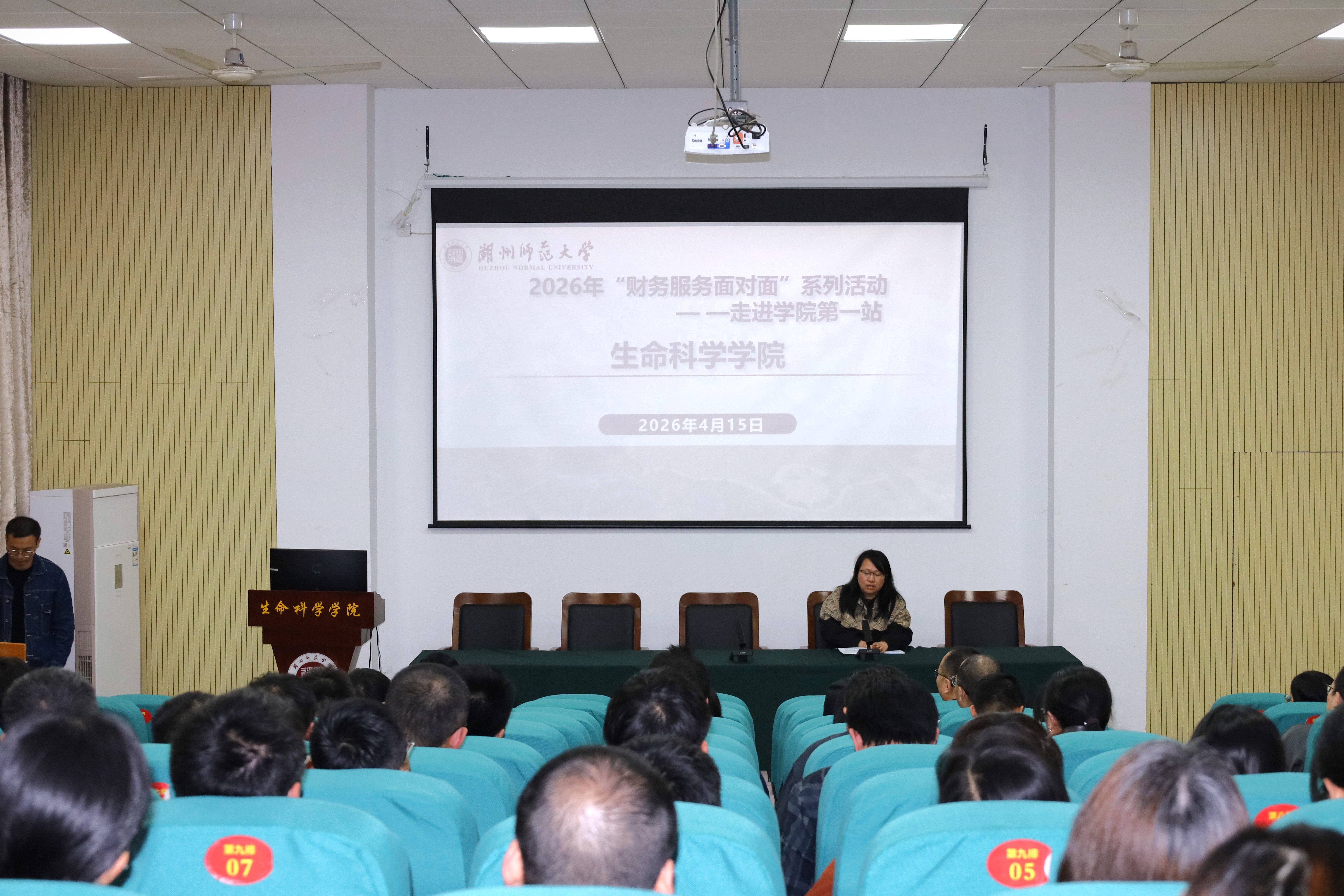 2026年“财务服务面对面”系列活动首站走进生命科学学院