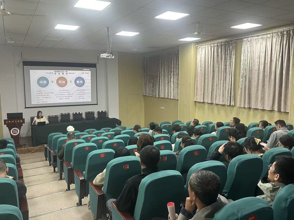 生命科学学院顺利举办AI赋能智慧课程培训会