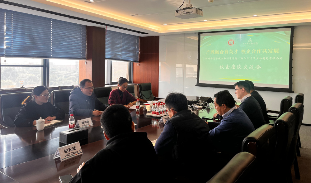 深化校企协同 拓岗赋能就业 —— 学院与浙江三叶草生物制药有限公司共建大学生就业基地