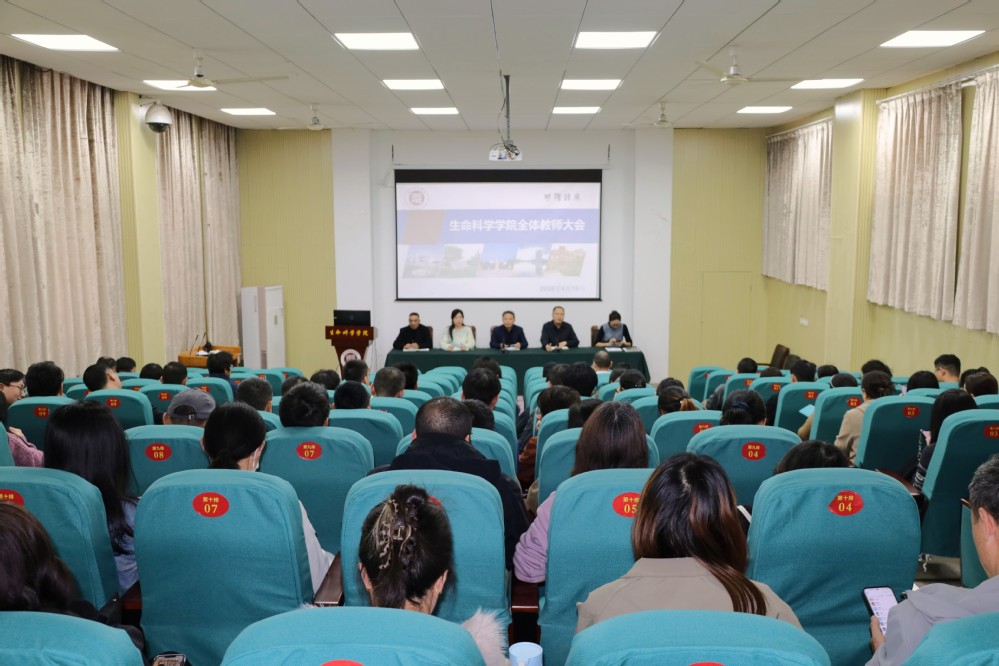 我院召开全体教职工大会