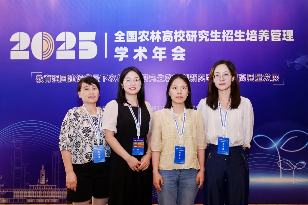 我院教师代表参加全国农林高校研究生招生培养管理学术年会