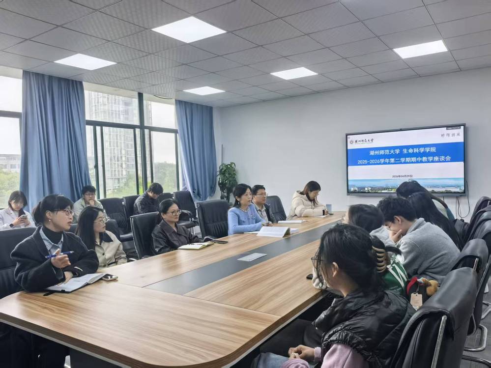 生命科学学院召开2025-2026学年第二学期期中教学座谈会