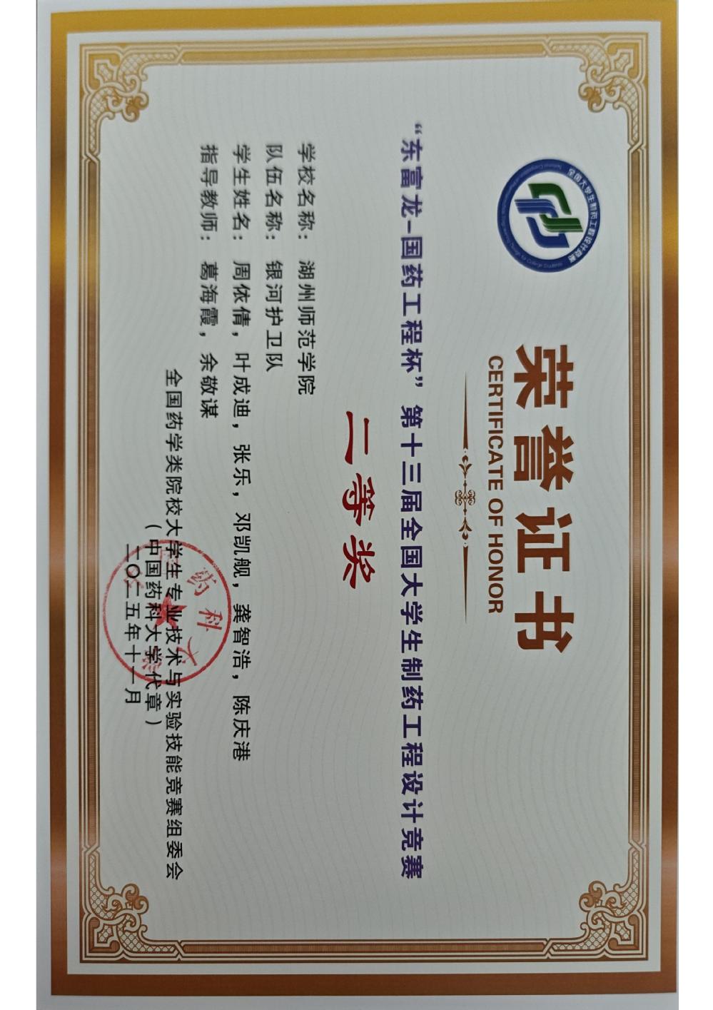 我院学子在第十三届全国大学生制药工程设计竞赛中再创佳绩