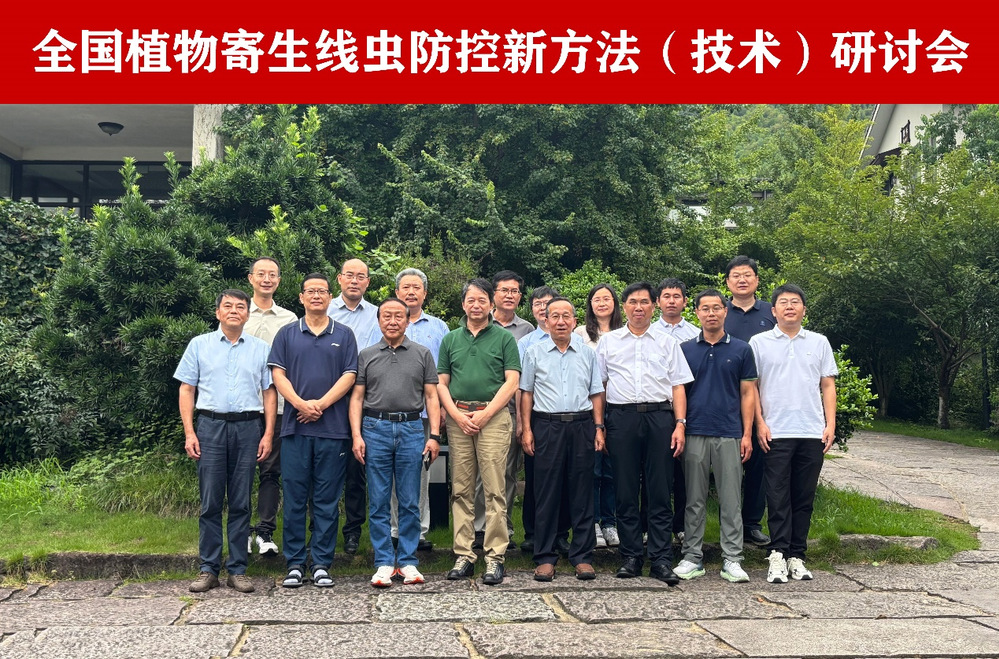 全国植物寄生线虫防控新方法（技术）研讨会顺利召开