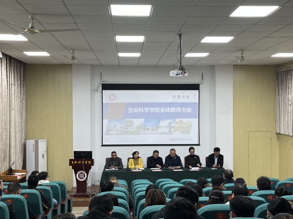 我院召开全体教职工大会